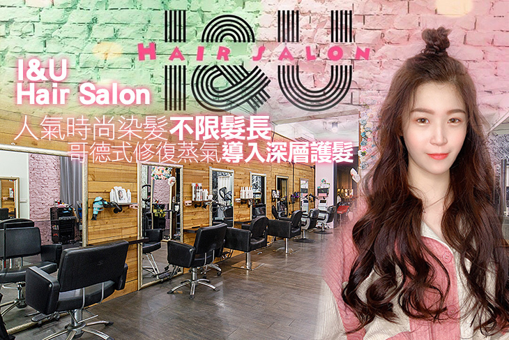 I&U Hair salon