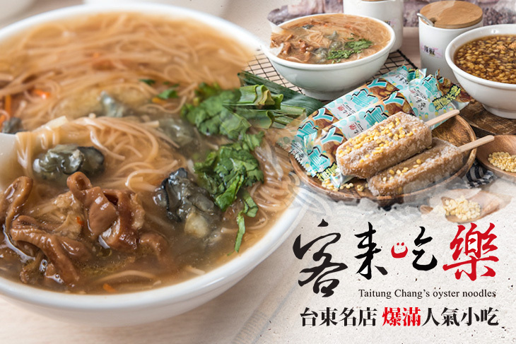 客來吃樂大腸蚵仔麵線/綠豆算(台南永康正義店)