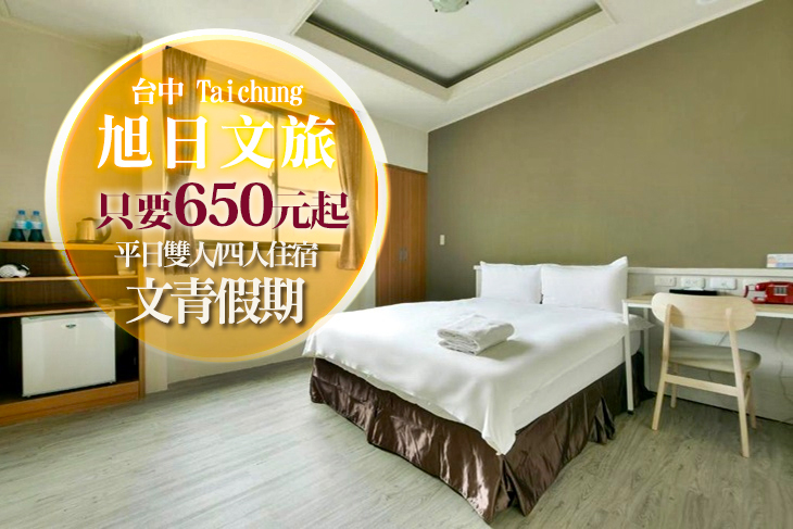 台中-旭日文旅