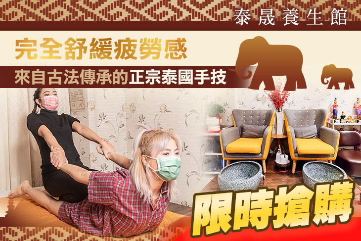 泰晟養生館