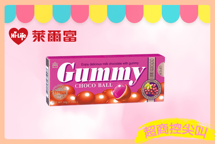 萊爾富