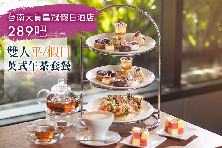 台南大員皇冠假日酒店-289吧