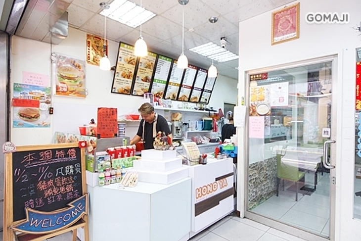 弘爺漢堡(縣府店)