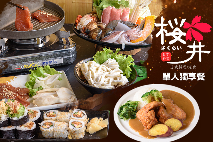 櫻井日本料理