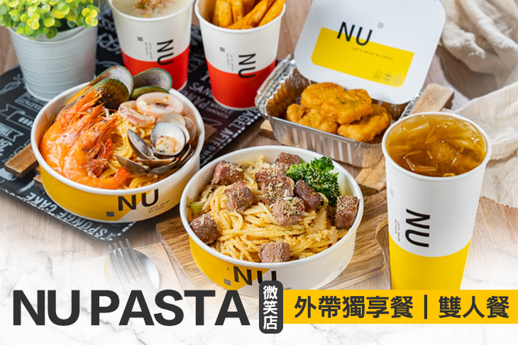 NU PASTA(微笑店)