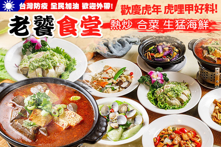 老饕食堂