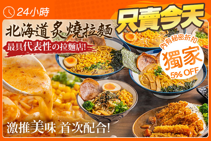 北海道炙燒拉麵(南崁店)