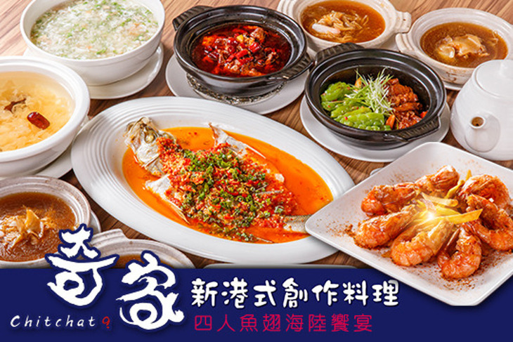 奇家精緻小館