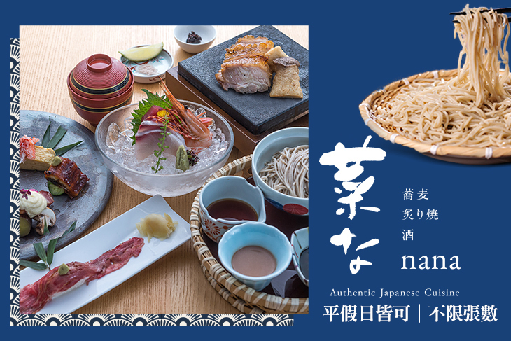 菜なnana