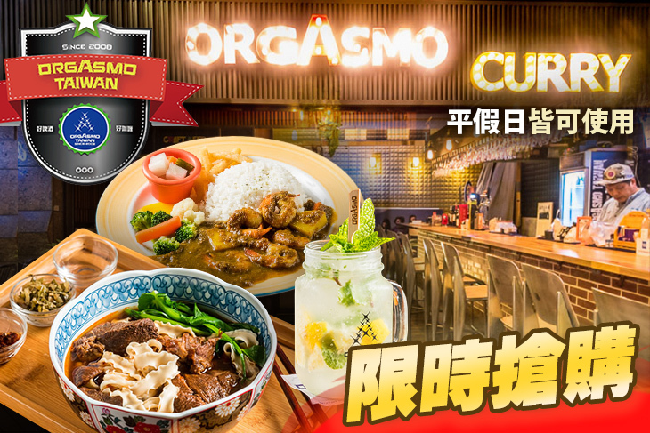 Orgasmo Curry & Bar 咖哩及手工精釀Beer Pub