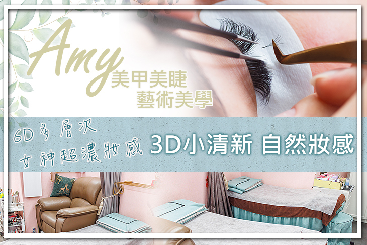 Amy美甲美睫藝術美學