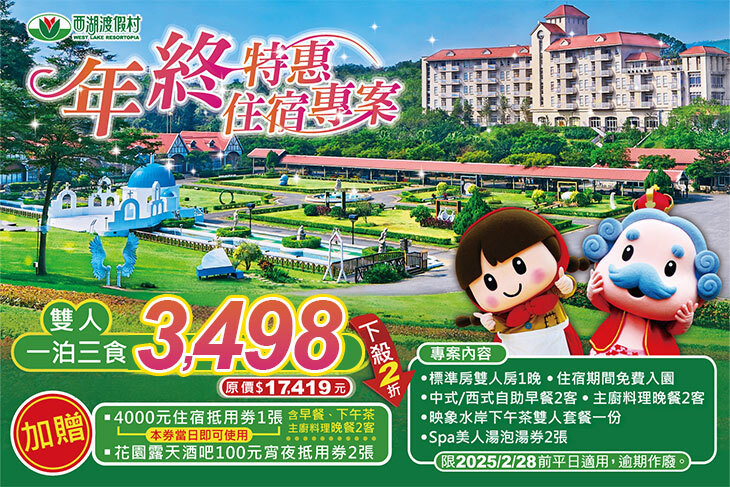 苗栗-西湖渡假村