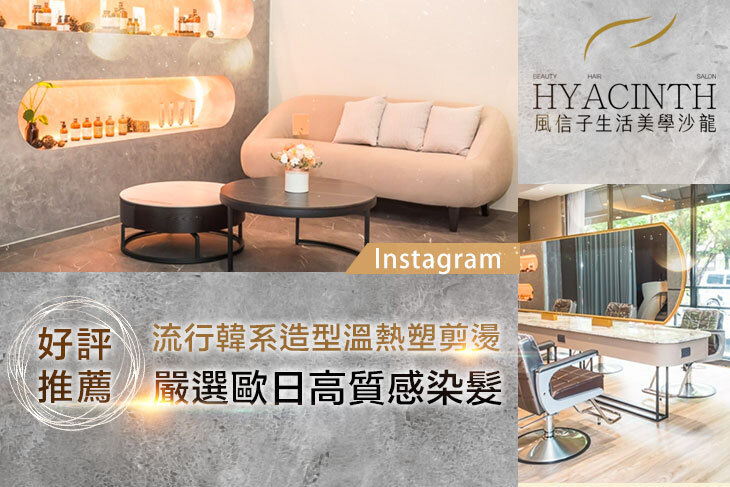 風信子生活美學沙龍