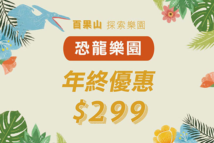 百果山探索樂園
