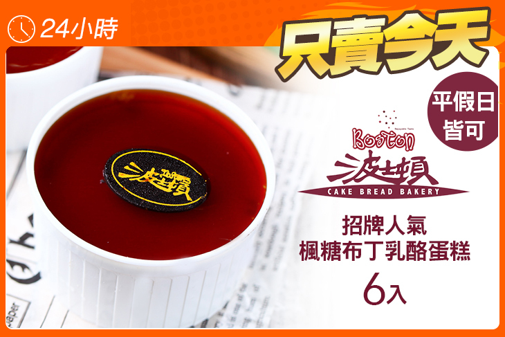 波士頓烘焙坊