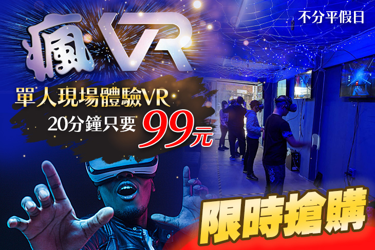 台中-瘋VR 一中店