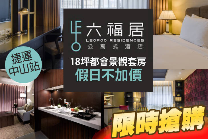 六福居-公寓式酒店