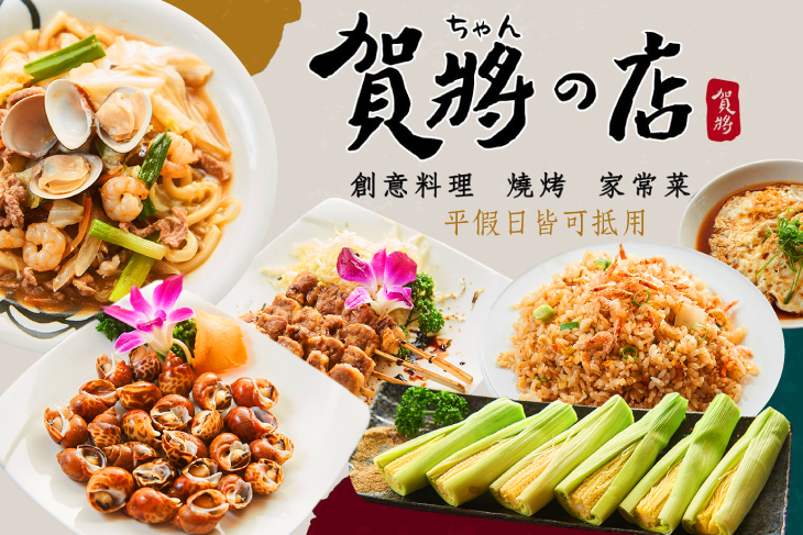 賀將的店(武廟店)