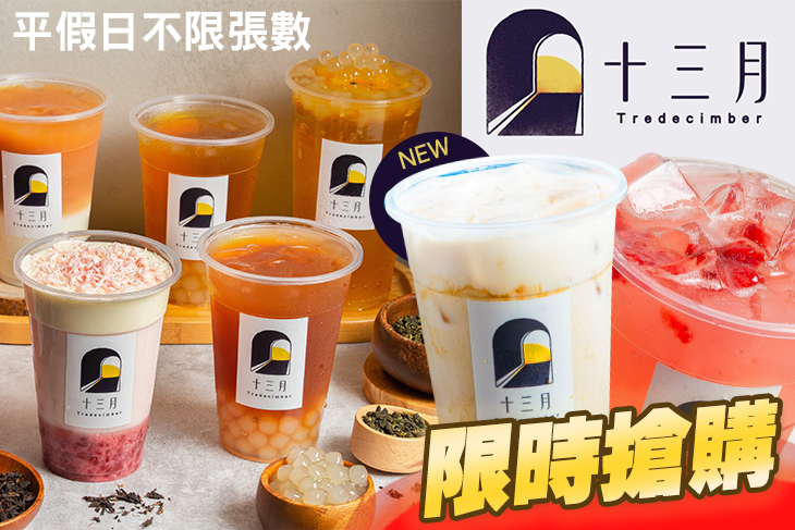 十三月 Tredecimber