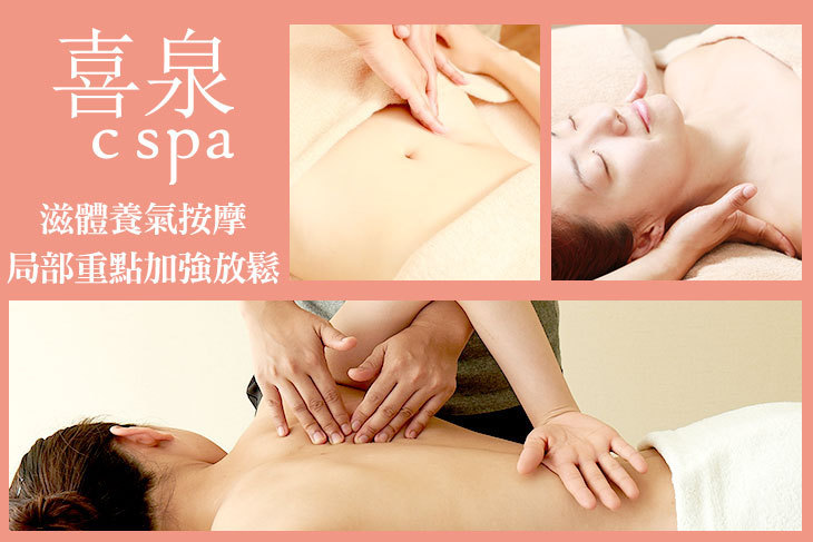 喜泉c spa(復北直營店)
