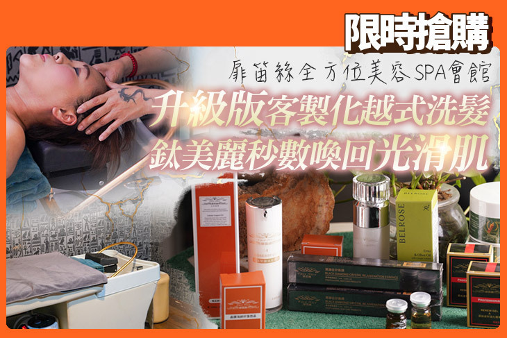 扉笛絲全方位美容SPA會館