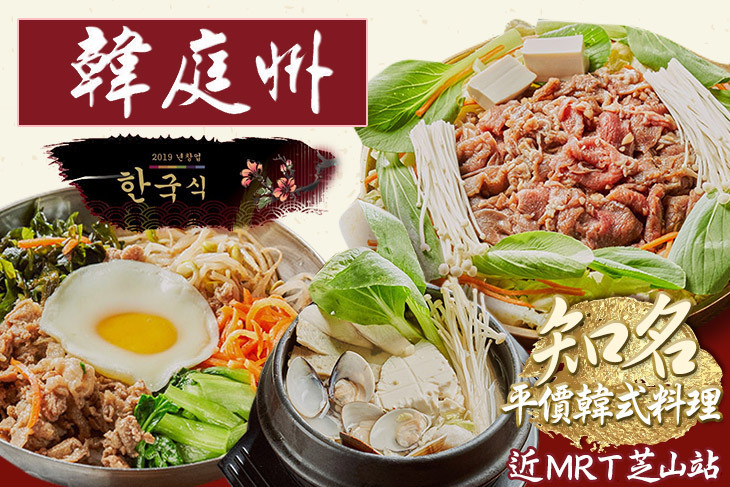 韓庭州 韓式料理(天母店)