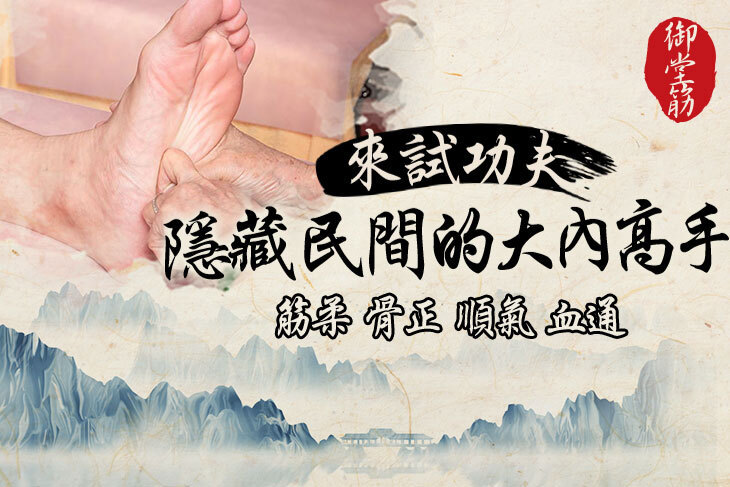 御堂筋足體舒壓館