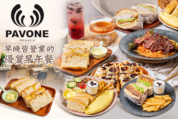 帕芙尼早午餐