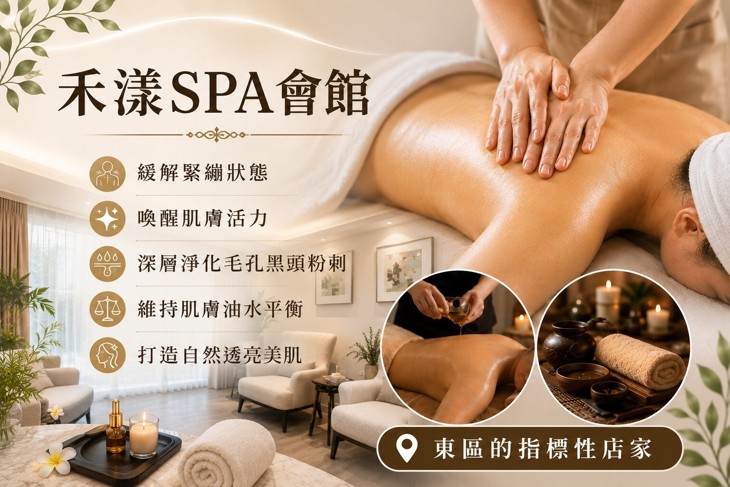 禾漾SPA會館