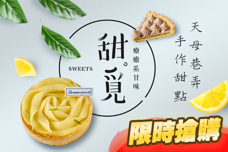 甜覓手作甜點