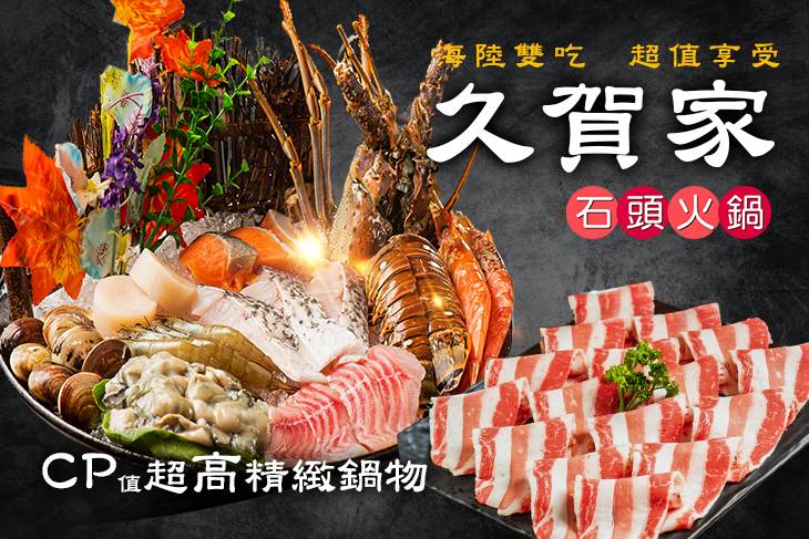 久賀家鍋物