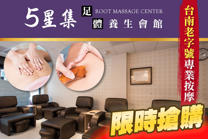 五星集足體養生會館