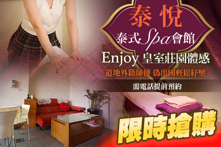 泰悅泰式SPA會館