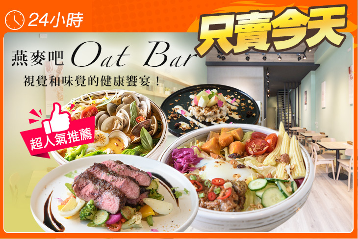 燕麥吧 Oat Bar