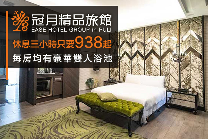 南投-冠月精品旅館