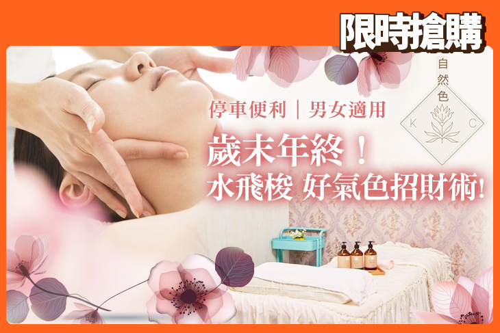 自然色國際美學院(SPA/熱蠟除毛)