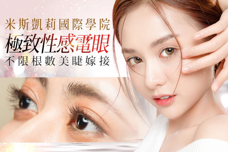 米斯凱莉國際學院
