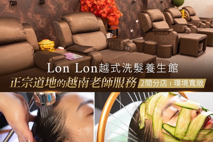 Lon Lon越式洗髮養生館 Lon Lon越式洗髮養生館