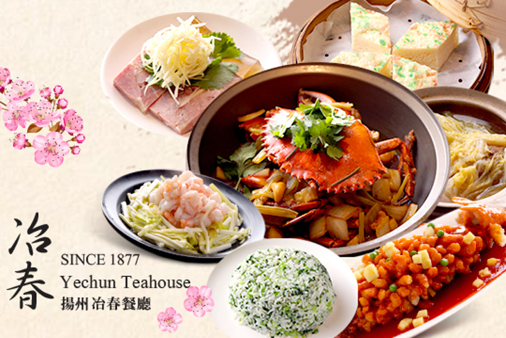 台北 揚州冶春餐廳