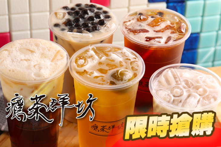 癮茶群坊
