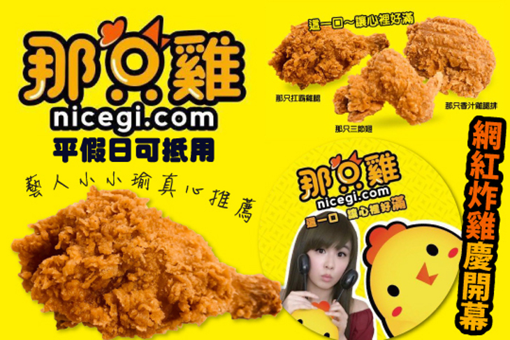 那只雞-小小瑜推薦
