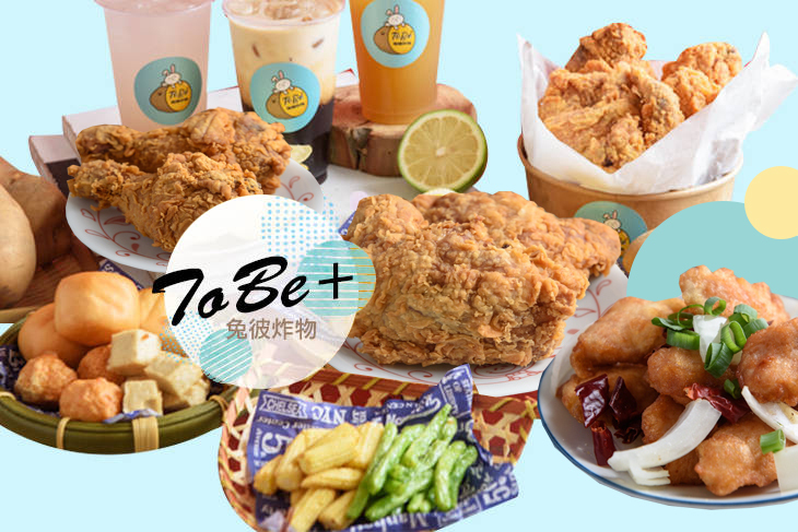 ToBe+ 兔彼炸物
