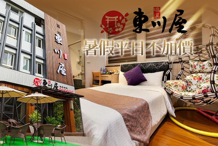 宜蘭礁溪-東川屋經典溫泉會館