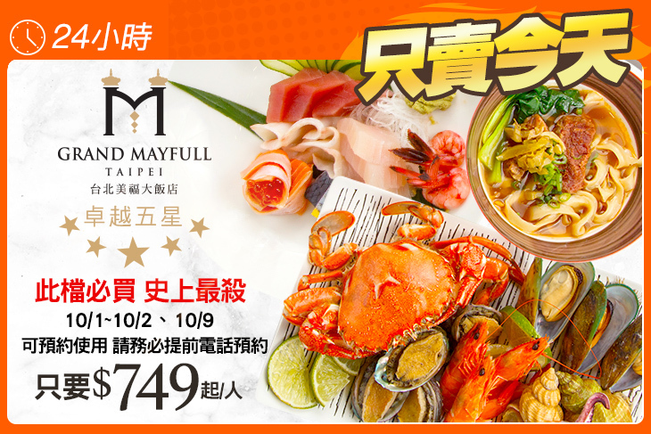 台北美福大飯店-彩匯自助餐廳