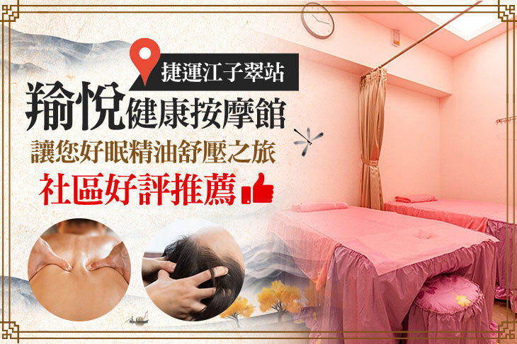 羭悅健康按摩館