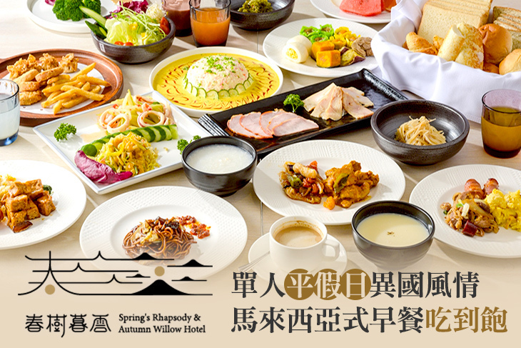 台中-春樹暮雲商旅