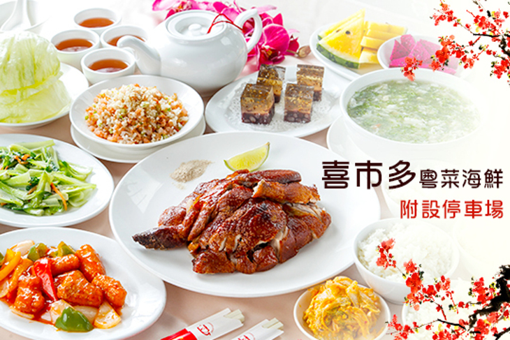 喜市多粵菜海鮮