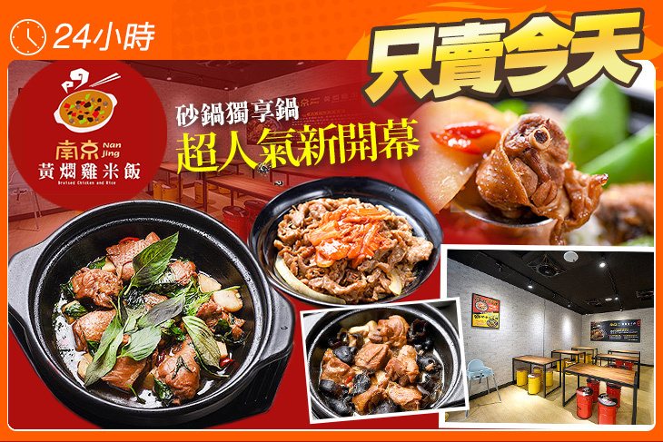南京黃燜雞米飯(四維店)