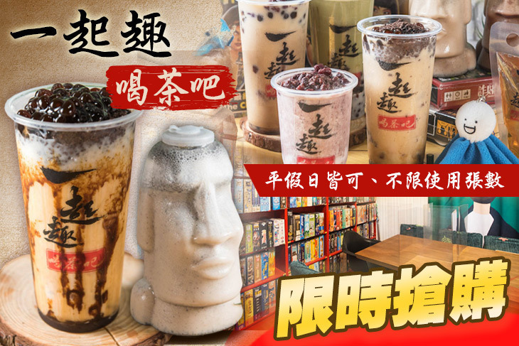 一起趣喝茶吧