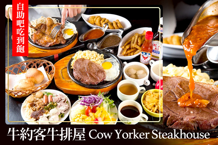牛約客牛排屋